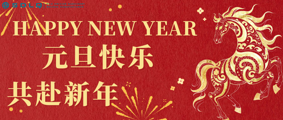 新岁启封 筑梦同行｜山东力强机械祝您元旦快乐，万事顺意！