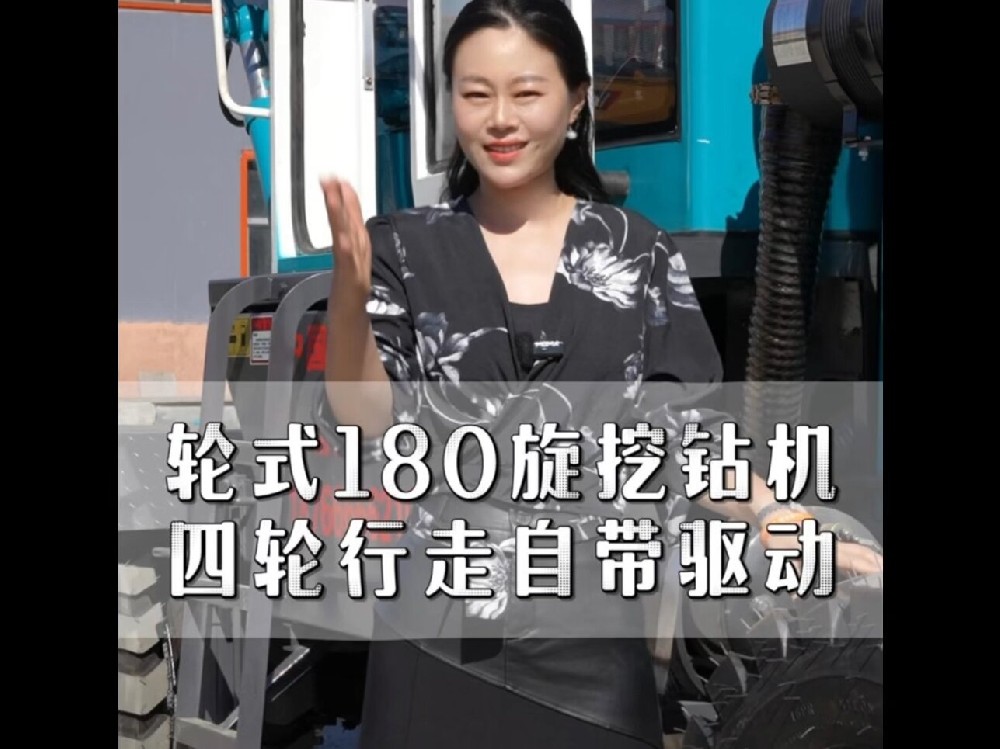 轮式180旋挖钻机直接解决痛点